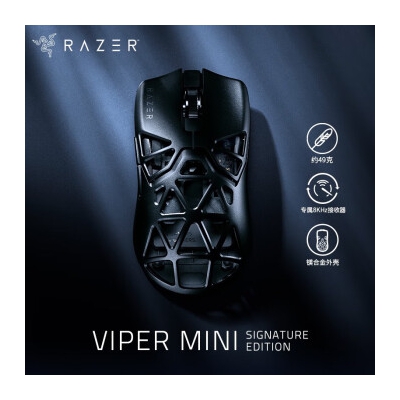 雷蛇（Razer）毒蝰迷你SE 49g輕量化無(wú)線游戲鼠標(biāo)鎂合金鏤空30KDPI帶8K接收器 毒蝰mini Signature-Edition